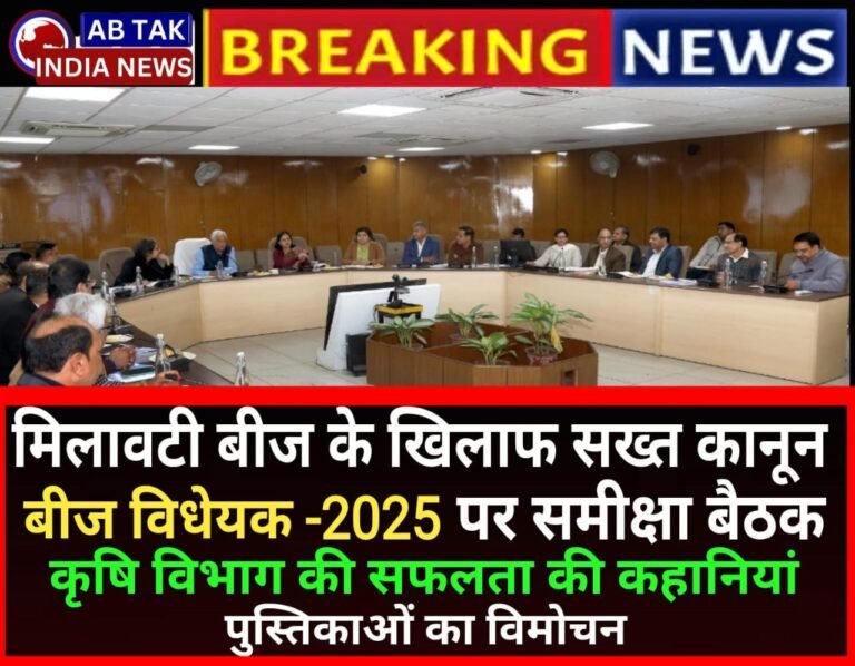 राजस्थान : अब बीज में मिलावट करने वालों की खैर नहीं ,  सख्त कानून ‘बीज विधेयक 2025’ लागू करने की तैयारी