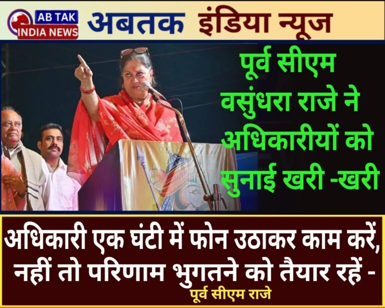 हमारे कार्यकर्ता की आवाज पीएम और सीएम की आवाज है. कार्यकर्ता की आवाज की उपेक्षा बर्दाश्त नहीं होगी- राजे