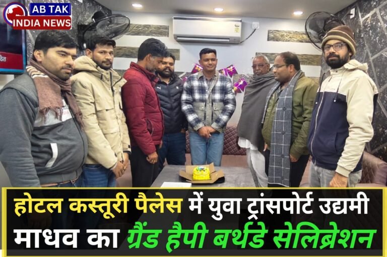 होटल कस्तूरी पैलेस में युवा ट्रांसपोर्ट उद्यमी माधव का ग्रैंड बर्थडे सेलिब्रेशन