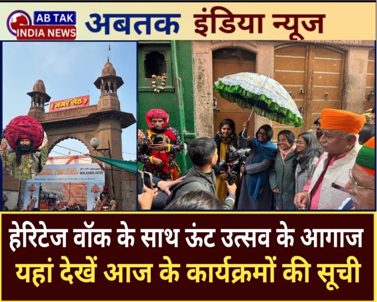 हेरिटेज वॉक के साथ बीकानेर में ऊंट उत्सव का आगाज