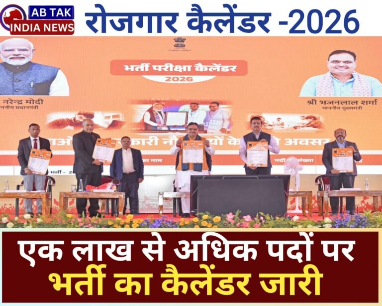 युवा दिवस पर राजस्थान में सरकार ने जारी किया भर्ती परीक्षा 2026 का कैलेंडर, 1 लाख से अधिक पदों पर नौकरी का ऐलान