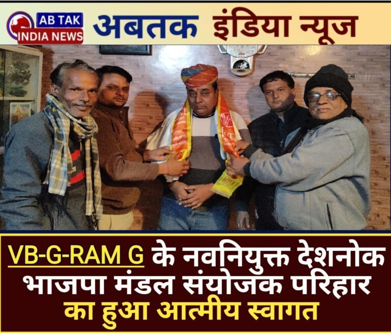 विकसित भारत रोजगार गारंटी के नवनियुक्त देशनोक भाजपा  मंडल संयोजक परिहार का हुआ स्वागत