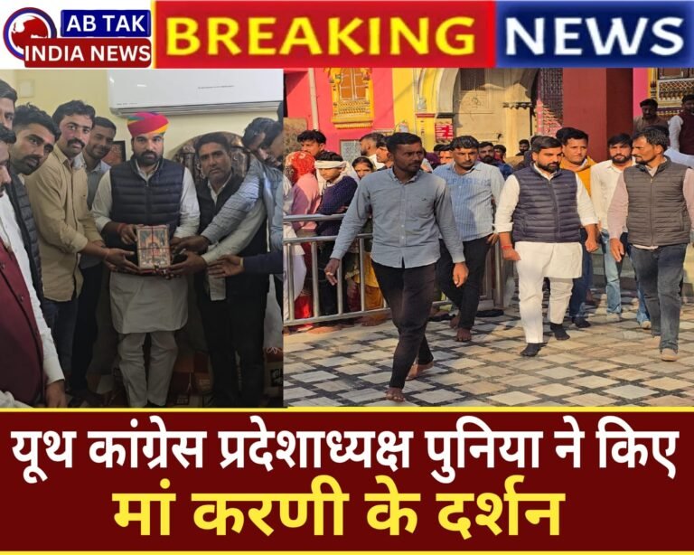 राजस्थान युवा कांग्रेस प्रदेशाध्यक्ष पूनिया ने किए मां करणी के दर्शन