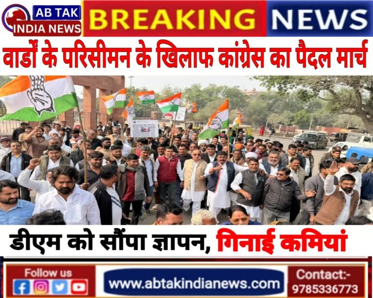 जिला परिषद एवं पंचायत समितियों के वार्डों के परिसीमन के खिलाफ कांग्रेस ने ठोकी  ताल ,निकाला पैदल मार्च ,डीएम को ज्ञापन सौंपकर बताई कमियां