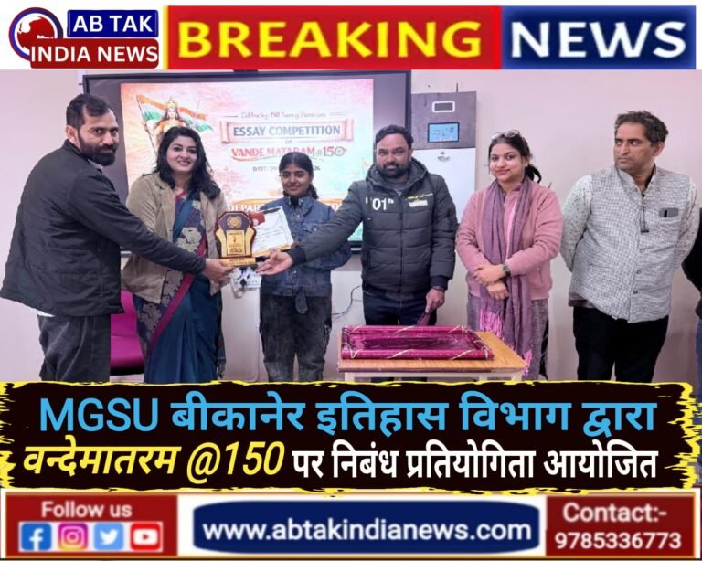 एमजीएसयू इतिहास विभाग में वंदे मातरम@150 विषयक निबंध प्रतियोगिता आयोजित