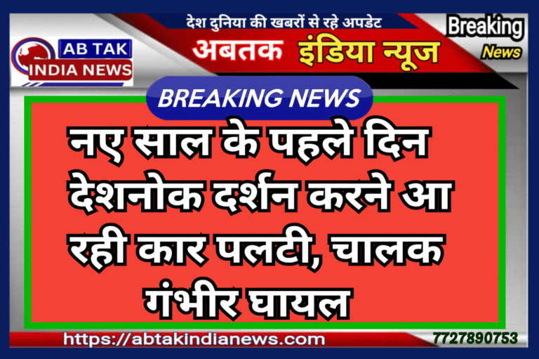 देशनोक दर्शन करने आ रहे यात्री की कार पलटी, एक घायल