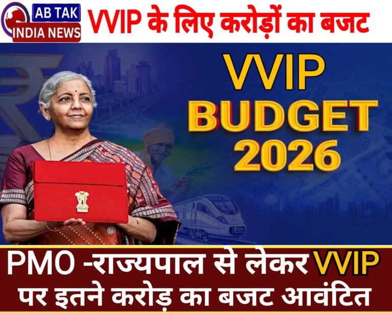 PMO-राज्यपाल से लेकर VVIPs पर इतना होता है खर्च… इतने करोड़ किए गए आवंटित