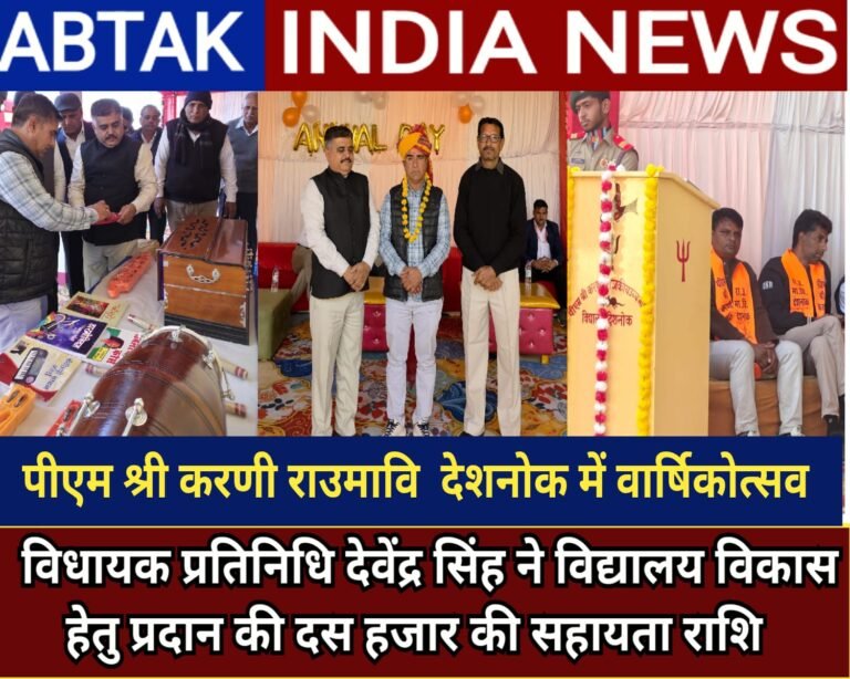पीएम श्री करणी राउमावि देशनोक में मनाया गया वार्षिकोत्सव, विधायक प्रतिनिधि देवेन्द्र ने विद्यालय विकास हेतु प्रदान की दस हजार की सहायता राशि
