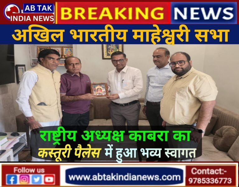 अखिल भारतवर्षीय माहेश्वरी सभा के राष्ट्रीय अध्यक्ष काबरा के देशनोक आगमन पर कस्तूरी पैलेस मे भव्य स्वागत