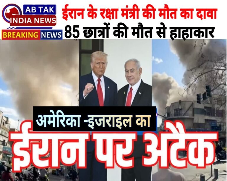 ईरान के रक्षा मंत्री और रिवोल्यूशनरी गार्ड्स के कमांडर मारे गए, 85 छात्रों की मौत से हाहाकार