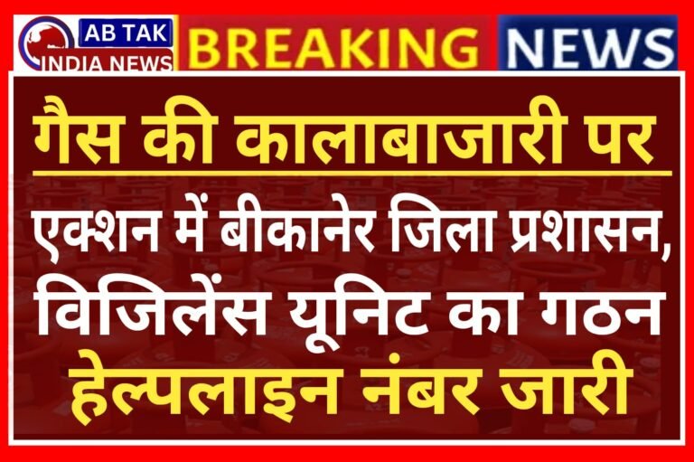 गैस किल्लत की अफवाहों पर एक्शन मोड पर प्रशासन ,विजिलेंस यूनिट का गठन , हेल्पलाइन नंबर जारी