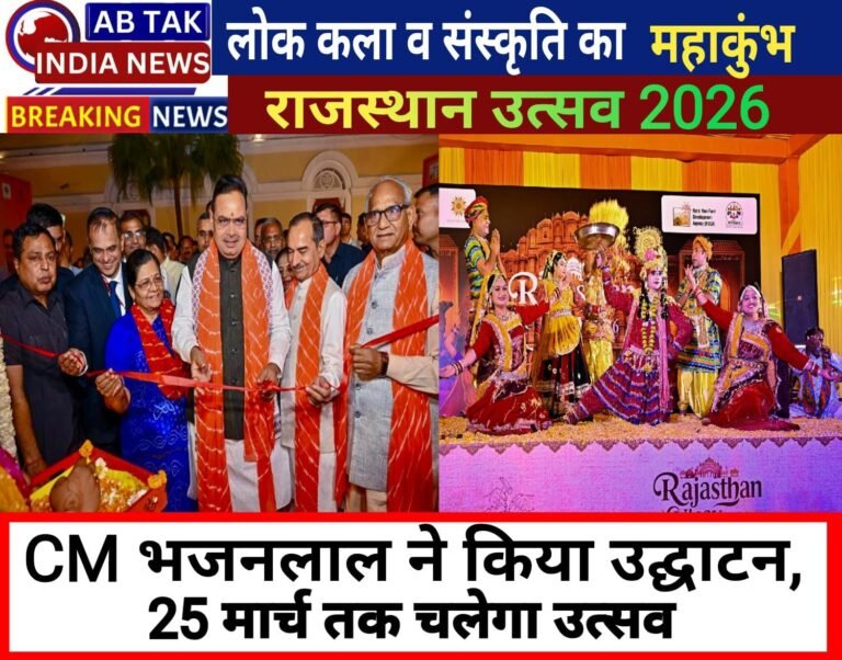 CM ने बीकानेर हाउस में किया  ‘राजस्थान उत्सव 2026’ का उद्घाटन,लोक कला और संस्कृति का महाकुंभ शुरू