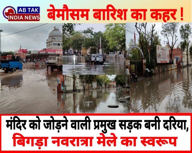 देशनोक: इंद्र की मेहर बनी कहर, देशाणा हुआ पानी-पानी ,सड़के बनी दरिया ,बिगड़ा नवरात्रा मेले का स्वरूप