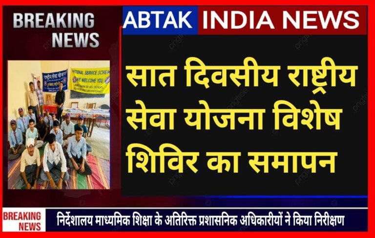 देशनोक :सात दिवसीय राष्ट्रीय सेवा योजना शिविर सम्पन्न