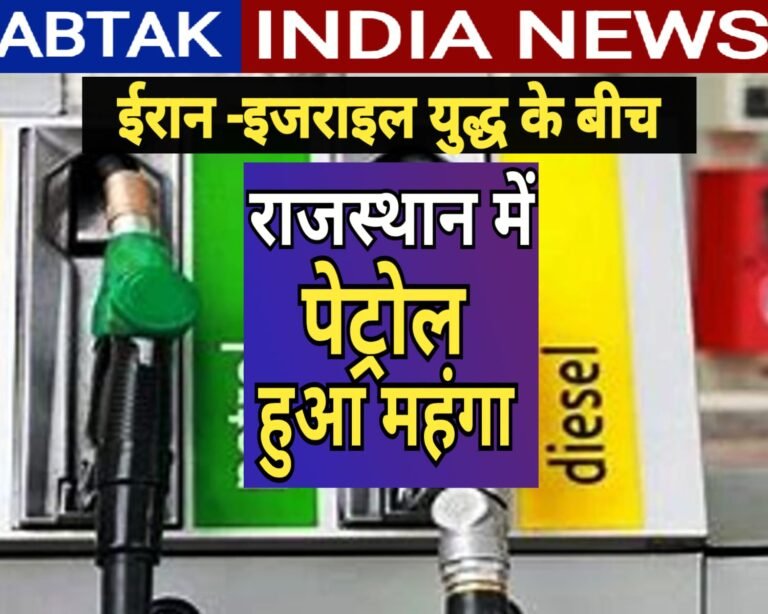 राजस्थान समेत देशभर में महंगा हुआ पेट्रोल,कीमतों में इजाफा