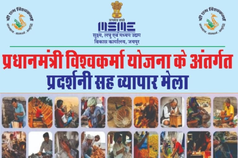 22 से 24 मार्च तक ग्रामीण हाट में आयोजित होगा प्रधानमंत्री विश्वकर्मा योजना अंतर्गत प्रदर्शनी सह व्यापार मेला