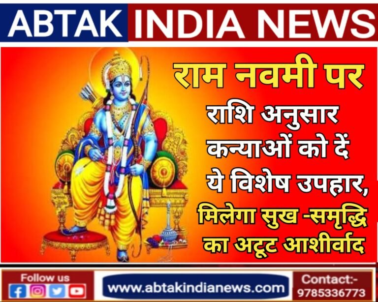 कन्या पूजन मे राशि के अनुसार कन्याओं को दें ये विशेष उपहार, दूर होंगे कष्ट और मिलेगा मां दुर्गा का आशीर्वाद