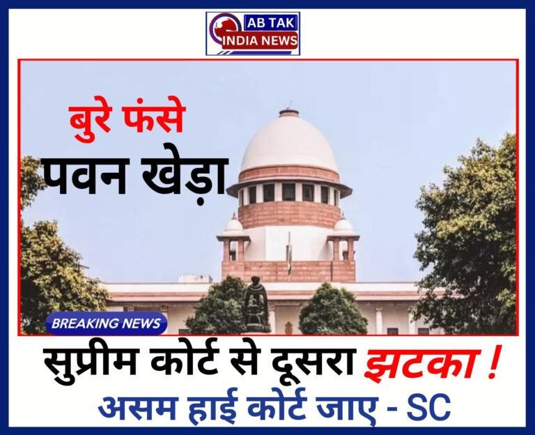 पवन खेड़ा को सुप्रीम कोर्ट से दूसरा झटका, सिंघवी की दलील पर बोले जज- असम हाई कोर्ट  जाइए