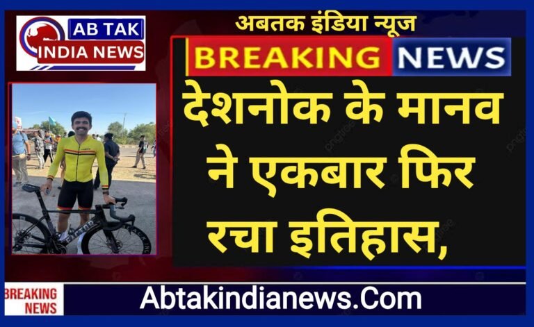 देशनोक का अंतर्राष्ट्रीय खिलाड़ी मानव बना ऑल इंडिया का बेस्ट राइडर
