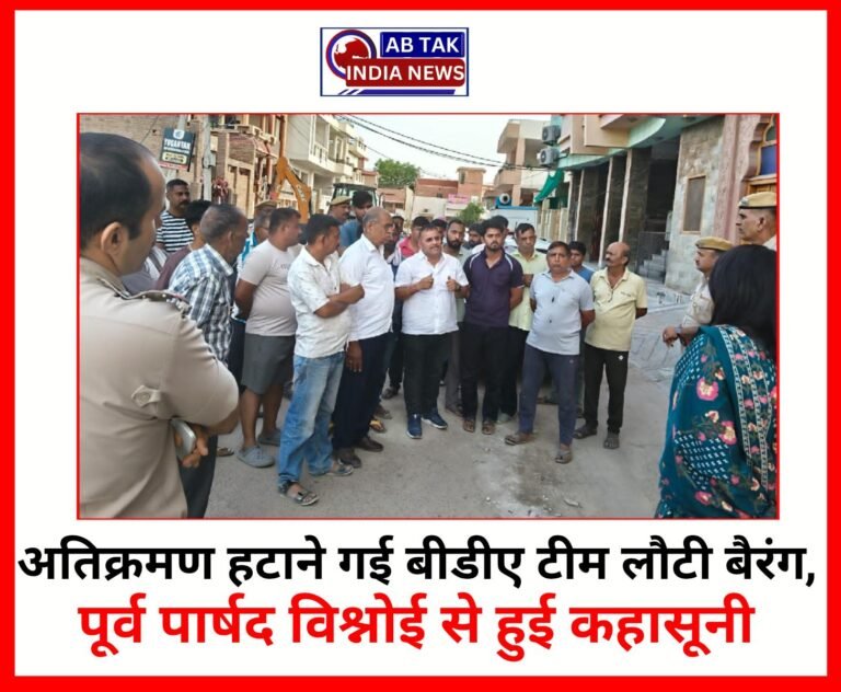 अतिक्रमण तोडऩे पहुंचा बीडीए का दल लौटा बैरंग,पूर्व पार्षद व अधिकारियों में हुई हॉट टॉक