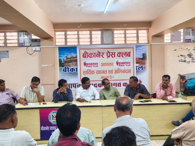 बीकानेर प्रेस क्लब की हुई आम सभा, भूमि आवंटन के प्रयास होंगे तेज, चलेगा सदस्यता अभियान